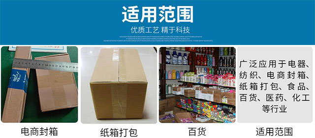 全自動(dòng)封箱機(jī)