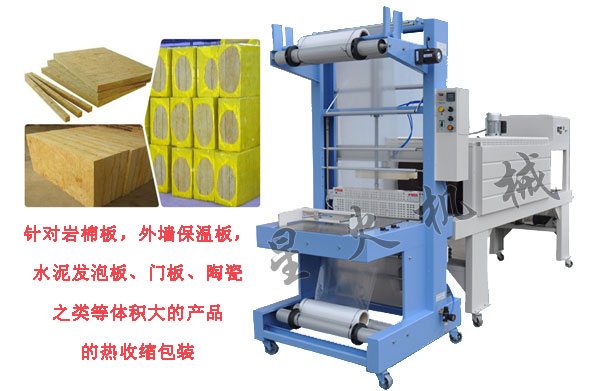 全自動(dòng)保溫巖棉板熱收縮機(jī)